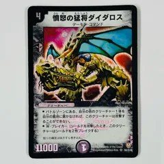 2026年最新】憤怒の猛将 ダイダロスの人気アイテム - メルカリ