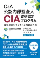 2026年最新】Cia 内部監査の人気アイテム - メルカリ