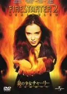 炎の少女チャーリー2 [DVD](中古)
