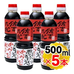 佐吉のたれ 手作り万能だれ 500ml×5本セット 万能ソース 焼肉のたれ ぽん酢 ポン酢 しょうゆ 宮崎のサムネイル