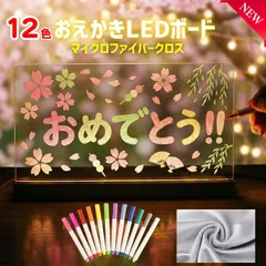 お絵描きボード LED  【ペン12色セット】お絵かきタブレット メッセージボード プレゼント 誕生日 クリスマス 手書きLED看板 LEDクリアボード LEDボード 掲示板 メモ帳 伝言ボード 店舗用 看板 LED掲示板 電子看板 光る 看板のサムネイル