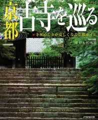 2026年最新】京都古寺散策の人気アイテム - メルカリ
