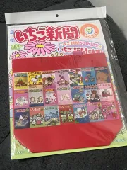 月刊サンリオ いちご新聞9月号 5番付録