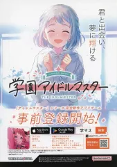 【中古】紙製品 葛城リーリヤ 初星学園 入学願書チラシ 「学園アイドルマスター」 初星学園 入学願書配布キャンペーン 対象店舗配布品