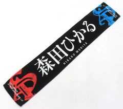 櫻坂46 森田ひかる 推しメンマフラータオル - メルカリ