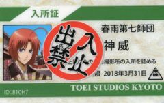 銀魂 桂小太郎 京都ブルルン滞在記 入所証 手配書 - メルカリ