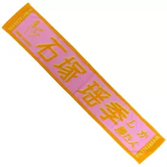 2026年最新】君しか勝たん タオルの人気アイテム - メルカリ