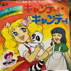 キャンディ・キャンディ 」レコード - メルカリ
