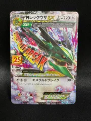 【状態ランクA】MレックウザEX 《25th》 (プロモ) {024/025} [S8a-P/プロモカードパック 25th ANNIVERSARY edition] [SS] 1枚