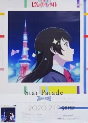 【中古】ポスター B2販促ポスター 神楽ひかり(ジャケットイラスト) 「CD 少女☆歌劇 レヴュースタァライト Star Parade」