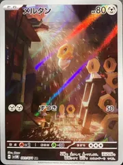 メルタン (AR) {081/071} [SV5M/サイバージャッジ] [SV] 1枚