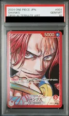 【PSA10】シャンクス(パラレル) P-L OP09-001 1枚