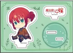 【中古】アクリルスタンド・アクリルパネル 羽鳥チセ ぺたん娘アクリルフィギュア 「魔法使いの嫁 SEASON2」のサムネイル