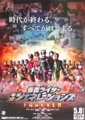 【中古】ポスター(アニメ) B2販促ポスター キービジュアル 「Blu-ray/DVD 平成仮面ライダー20作記念 仮面ライダー平成ジェネレーションズFOREVER」