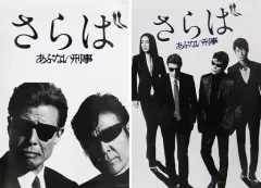 2026年最新】柴田恭兵+ポスターの人気アイテム - メルカリ