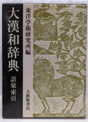 書源 藤原鶴来編 二玄社 - メルカリ