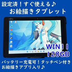 良品】富士通 10.1型 Windows11タブレット 128GB - メルカリ