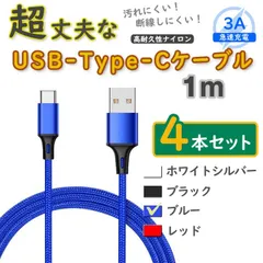 4本青 1m タイプCケーブル TypeC 充電器 アンドロイド iPhone15 <B8>