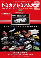 2026年最新】トミカ プレミアム 5周年の人気アイテム - メルカリ
