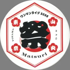 2026年最新】東山奈央 缶の人気アイテム - メルカリ