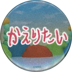 【中古】バッジ・ピンズ かえりたい 「教育番組 ランダム缶バッジ vol.2(キラキラグリッターver.)」