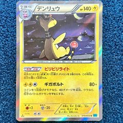 デンリュウ R XY11 冷酷の反逆者 019/054 - メルカリ