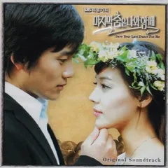 (CD)ラストダンスは私と一緒に OST(SBS TV Series)(韓国盤)／韓国TVドラマサントラのサムネイル