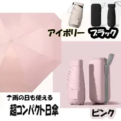訳アリ 超コンパクト 折りたたみ日傘 晴雨兼用 軽量 ミニ傘 UV対策 持ち運び便利 ケース付き
