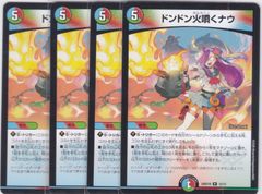 デュエマ ドンドン火噴くナウ ドンドンボルカニックナウ 4枚セット銀枠