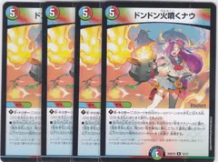 2026年最新】ドンドン火噴くナウ 4枚の人気アイテム - メルカリ