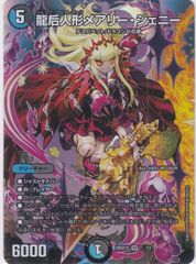デュエルマスターズ 龍后人形メアリージェニー スペシャル版