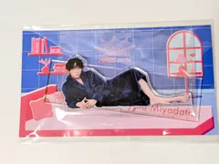 新品未開封 Snow Man 宮舘涼太 アクリルスタンド Dome Tour 2024 RAYS