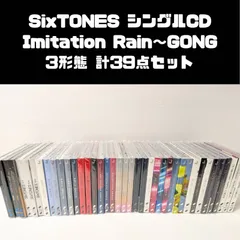 SixTONES シングルCD 3形態 計39点セット　まとめ売り Imitation Rain ～ GONG