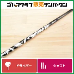 【コブラスリーブ付】 Kaili WHITE 60 フレックスS ドライバー用シャフト シャフト長1119㎜ カイリ ホワイト SZ RS LTDx AEROJET DARKSPEEDのサムネイル