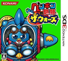 ペンギンの問題ザ・ウォーズ - 3DS 