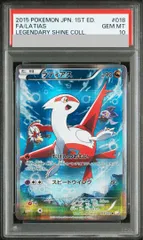 【PSA10】ラティアス R 018/027 1枚