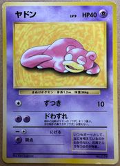 ポケカ 明治 プロモ ヤドン 059/ADV-P - メルカリ