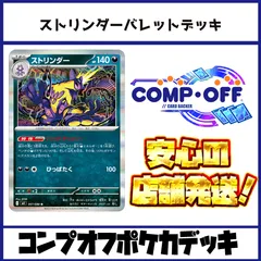 ストリンダーバレットデッキ　コンプオフポケカデッキ【ファボPK1165】