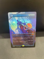 【MTG・青】全知（ボーダーレスFOIL）のサムネイル