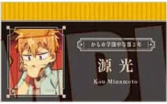 【中古】キャラカード B.源光(ノーマル) 「放課後少年花子くん コレクションカード Part2」