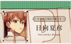 【中古】キャラカード 日向夏彦(ノーマル) 「放課後少年花子くん コレクションカード Part2」