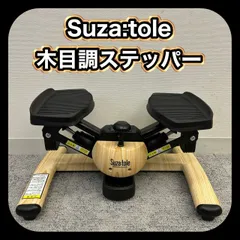 2026年最新】スザトレ ステッパーの人気アイテム - メルカリ