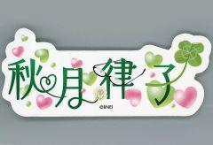[중고] 스티커 스티커 아키즈키 리츠코 아이돌 짱 어머니 스티커 [아이돌 마스터 밀리언 라이브! 극장 데이즈 7th Anniversary in AKIHABARA ~아키하바라 파페 페스티벌~]