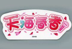[중고] 스티커 스티커 아마미 하루카 아이돌 짱 어머니 스티커 [아이돌 마스터 밀리언 라이브! 극장 데이즈 7th Anniversary in AKIHABARA ~아키하바라 파페 페스티벌~]