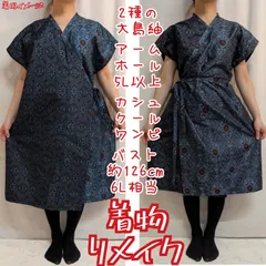 2026年最新】大島紬 着物 カシュクールの人気アイテム - メルカリ