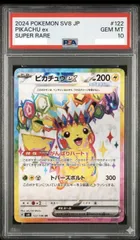 ✅【PSA10】ピカチュウex SR SV8 122/106 超電ブレイカー ポケモンカード ポケカ