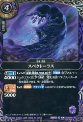 【中古】バトルスピリッツ 26RBS01-021[R]：スペクトーラス(SECRET)