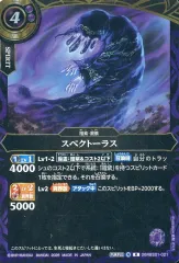 【中古】バトルスピリッツ 26RBS01-021[R]：スペクトーラス