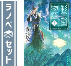 彩雲国物語 図書【使用済み】カード 12枚＆グッズセット - メルカリ