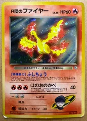 R団のファイヤー(ダメージ特価品) ポケモンカード旧裏